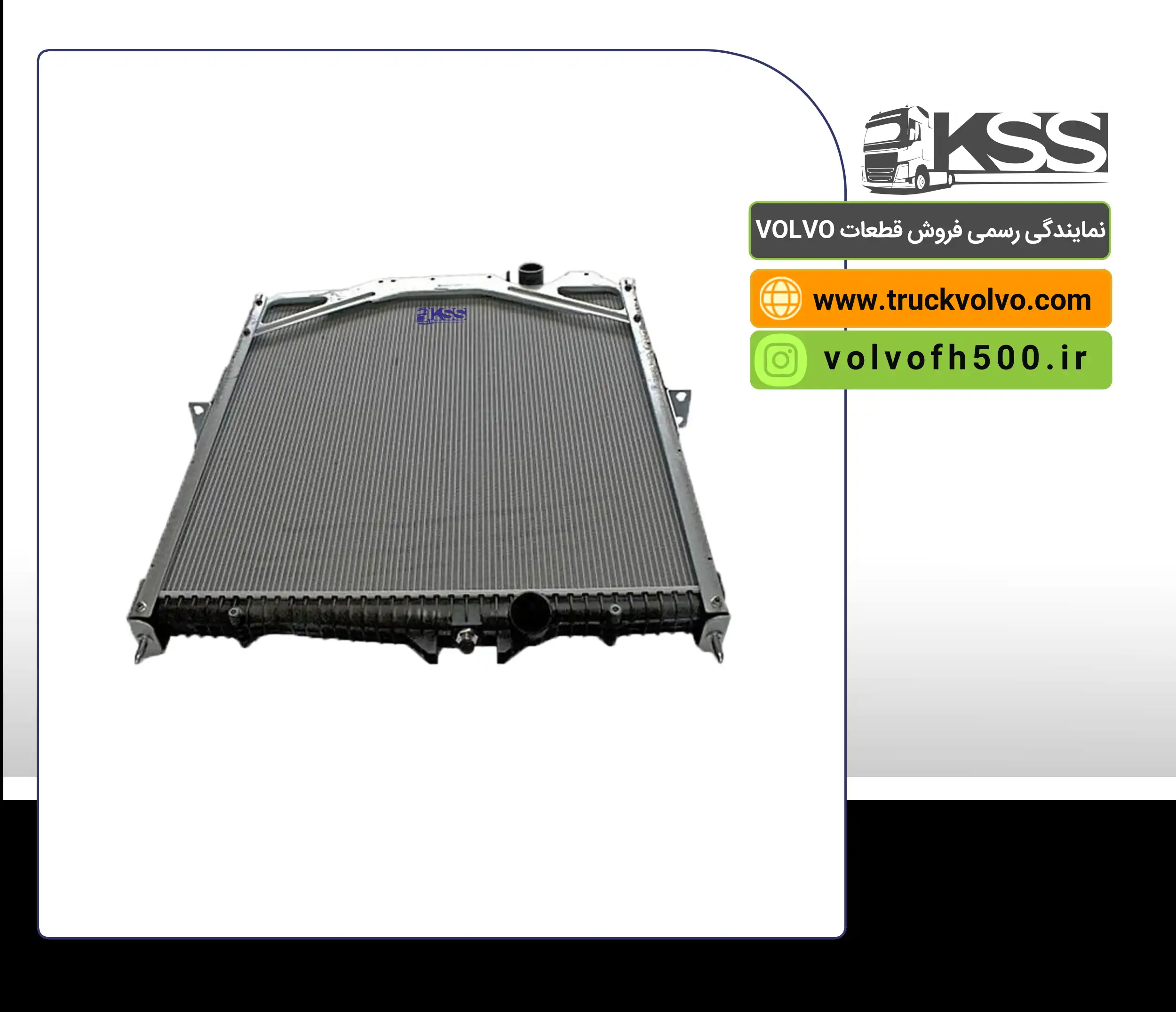 20536915-21375354- رادیاتور آب FH اصلی ( استوک )